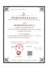 兩化融合管理體系評定證書