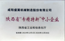 陜西省“專精特新”中小企業