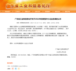 Good news again | Keheng was successfully selected as "Guangdong Innovative SMEs in 2022"