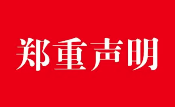 關于本網站中有廣告法“極限詞”的失效聲明
