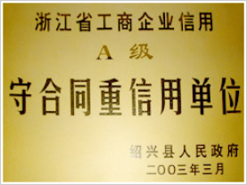 守合同重信用單位