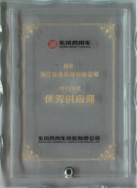 2019年度優(yōu)秀供應(yīng)商