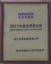 南京依維柯2011年優(yōu)秀供應(yīng)商