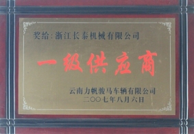 2007年度力帆駿馬一級供應(yīng)商