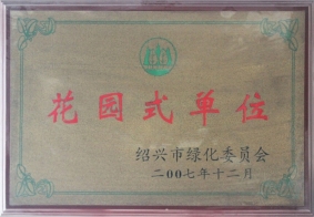 2007年度花園式單位