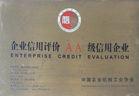 企業(yè)信用評價AA級信用企業(yè)