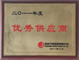 2011年度行地集團(tuán)優(yōu)秀供應(yīng)商