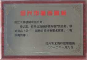 “紹齒”紹興市著名商城