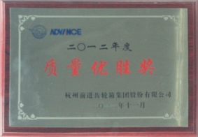 2012年度質(zhì)量優(yōu)勝獎