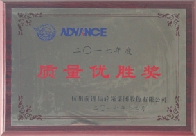 2017年度前進(jìn)齒輪箱質(zhì)量優(yōu)勝獎