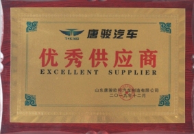 2019年度唐駿汽車優(yōu)秀供應(yīng)商
