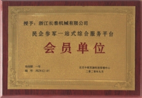 民企參軍一站式綜合服務(wù)平臺會員單位