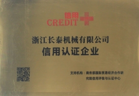 信用認(rèn)證企業(yè)