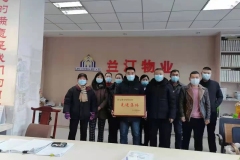 點贊,蘭汀物業(yè)榮獲“新冠肺炎疫情防控先進集體”稱號!