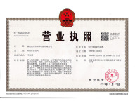營業(yè)執(zhí)照