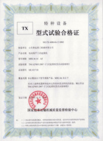 TX型式試驗合格證(電動葫蘆門式起重機)
