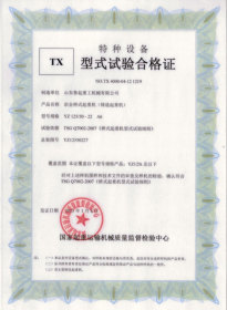 TX型式試驗合格證(冶金橋式起重機)