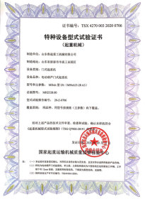 特種設備型式試驗證書