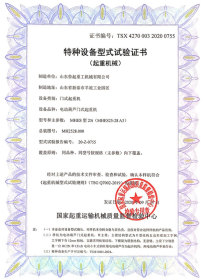 特種設備型式試驗證書