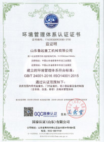 環境管理體系認證證書