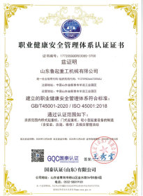 職業健康安全管理體系認證證書