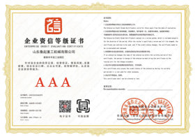 AAA級企業資信等級證書