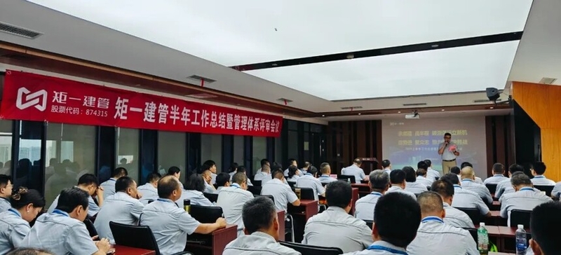公司召开2025年上半年工作总结暨管理体系评审会议