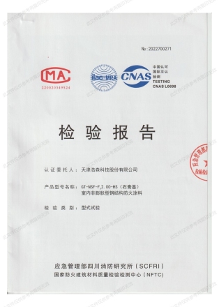 石膏基2h檢驗(yàn)報(bào)告