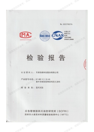 室外非膨脹2.5h檢驗(yàn)報(bào)告