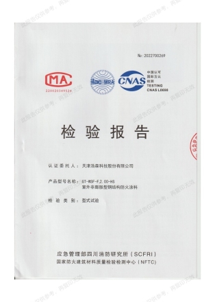 室外非膨脹2.0h檢驗(yàn)報(bào)告