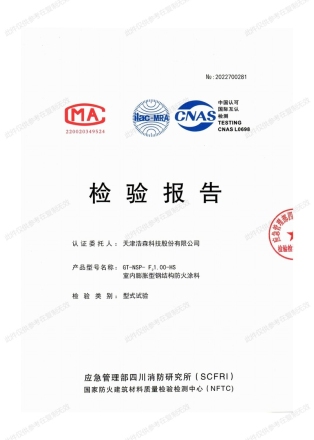 室內(nèi)膨脹型1.0h檢驗(yàn)報(bào)告