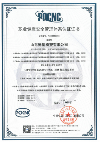 职业健康安全管理体系认证证书