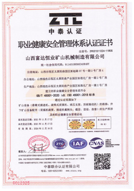職業健康安全管理體系認證證書