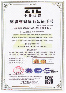 環境管理體系認證證書