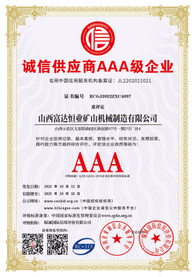 誠信供應商AAA級企業