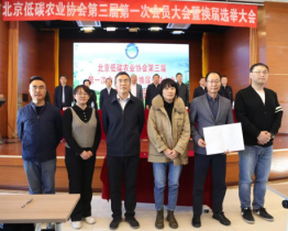 北京愛(ài)地參加北京低碳農(nóng)業(yè)協(xié)會(huì)第三屆第一次會(huì)員大會(huì)并簽約