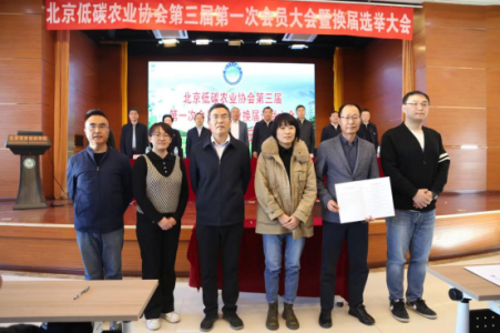 北京愛(ài)地參加北京低碳農(nóng)業(yè)協(xié)會(huì)第三屆第一次會(huì)員大會(huì)并簽約
