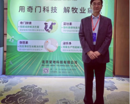 北京愛(ài)地參加第十三屆可持續(xù)畜牧業(yè)全球議程多方平臺(tái)會(huì)議
