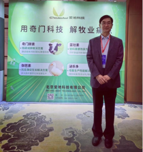 北京愛(ài)地參加第十三屆可持續(xù)畜牧業(yè)全球議程多方平臺(tái)會(huì)議