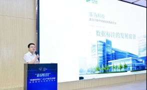 樂(lè)為科技受邀出席AI+產(chǎn)業(yè)生態(tài)圈路演與供需對(duì)接會(huì)