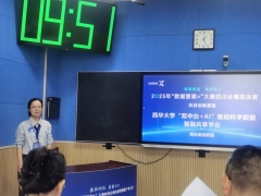 西樂數創聯盟挺進2025年“數據要素 x” 大賽四川決賽