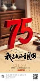 與國旗同框•為祖國慶生幼獅光電十一活動