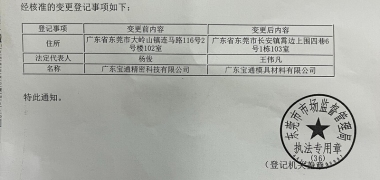 宝通搬厂改名了!!!