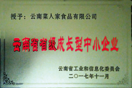 成長型企業牌匾