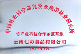 科技示范基地