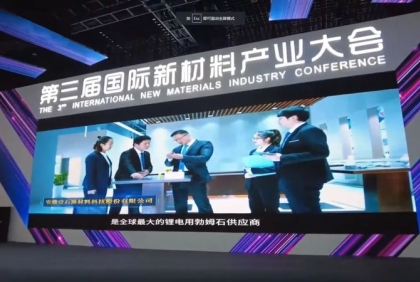 安徽精菱參展第三屆國(guó)際新材料產(chǎn)業(yè)大會(huì),