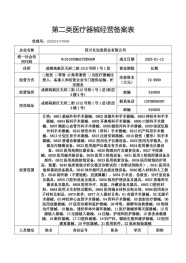 第二類(lèi)醫(yī)療器械經(jīng)營(yíng)備案表