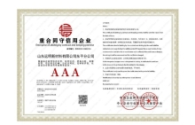 重合同守信用企業