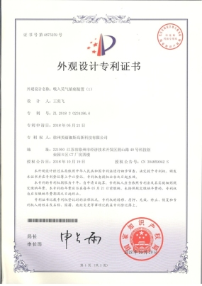 外观设计专利-吸入笑气镇痛装置(1)