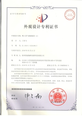 外观设计专利-吸入笑气镇痛装置(2)